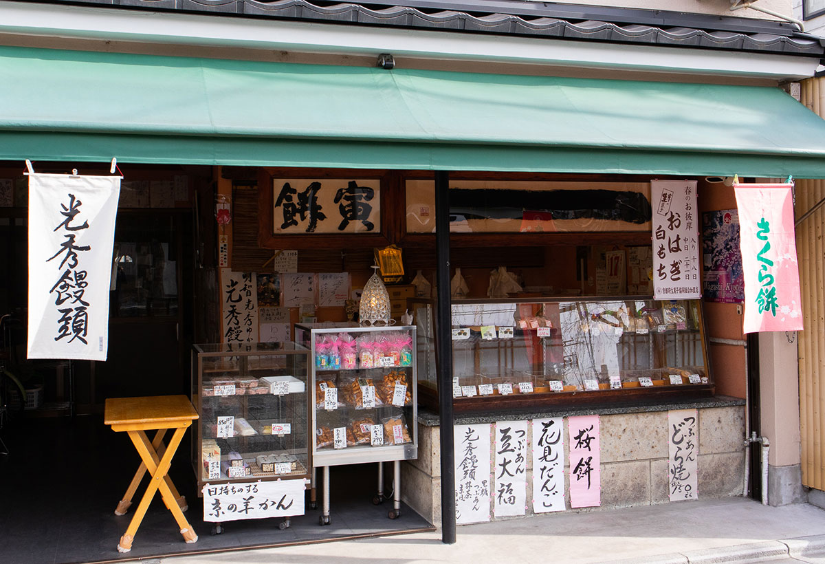 餅寅店舗写真