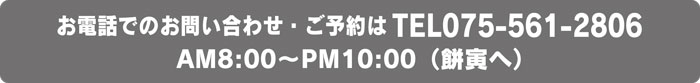 予約・問い合わせ電話画像